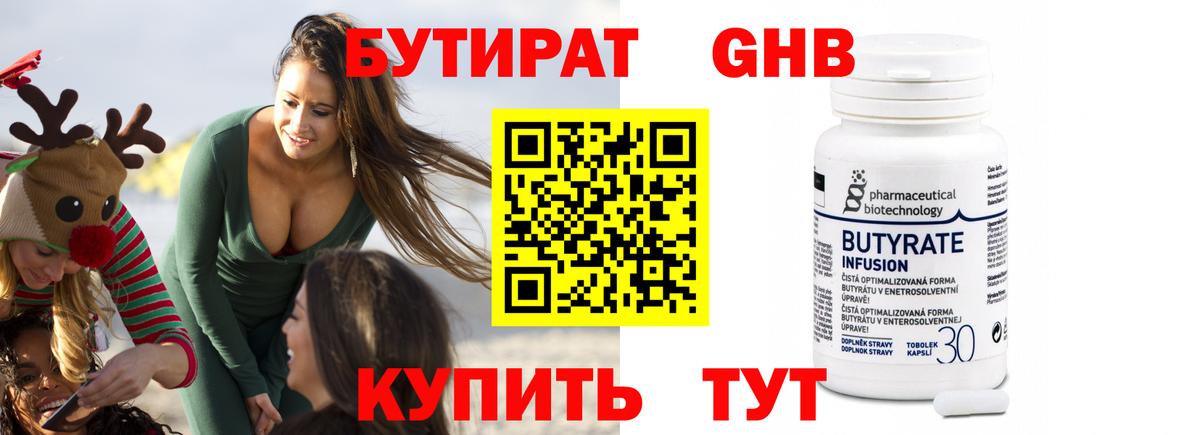 Бутират оксибутират Красноярск