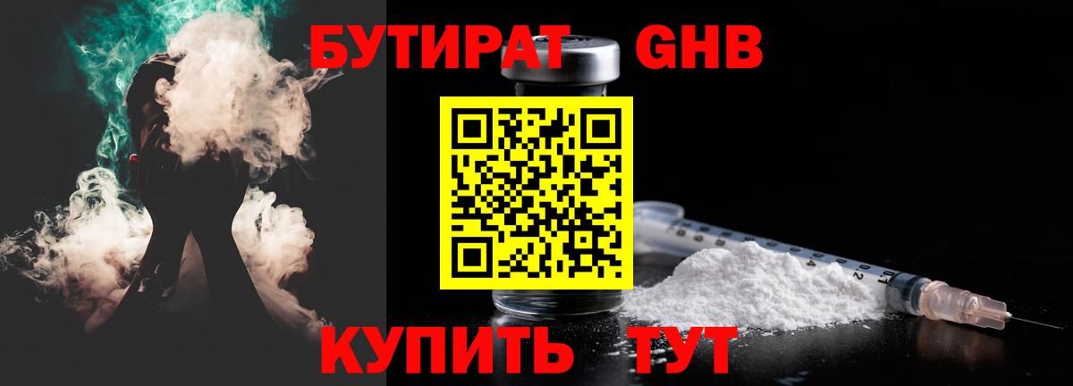 Бутират  Вход с VPN  Красноярск  БУТИРАТ бутандиол 