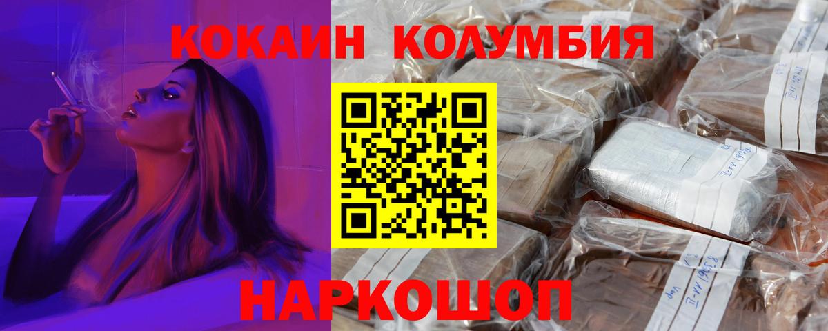 Кокаин Колумбийский Красноярск