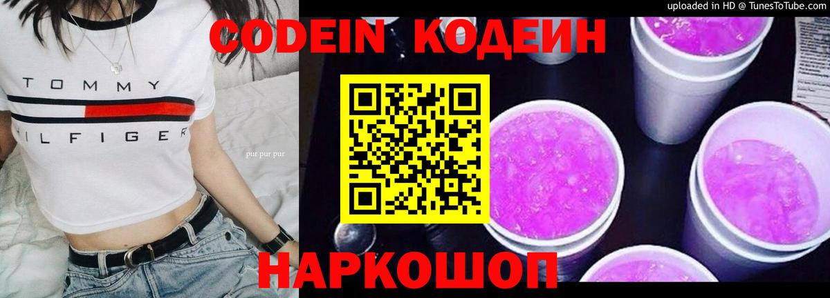 Красноярск  Codein Purple Drank  Вход с VPN 