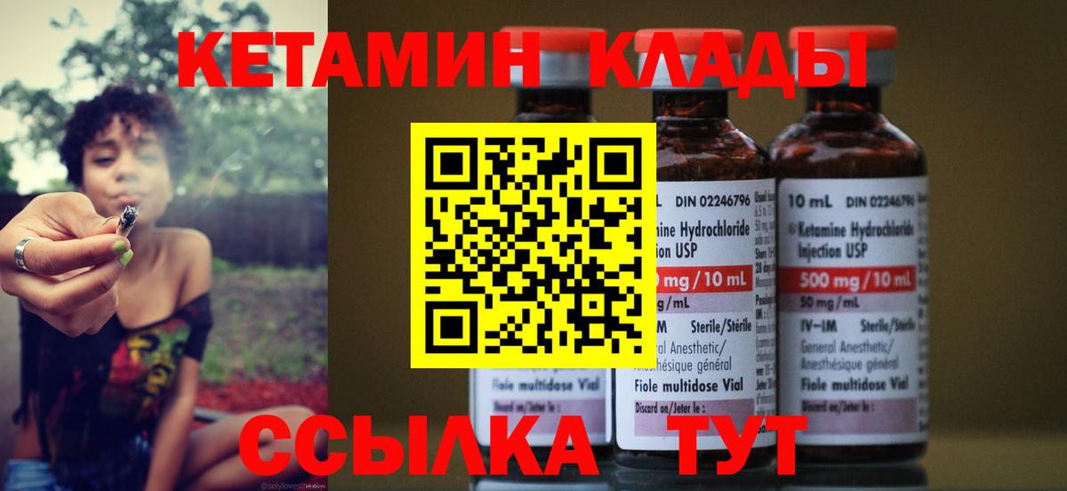 КЕТАМИН ketamine  Вход с VPN  Красноярск 