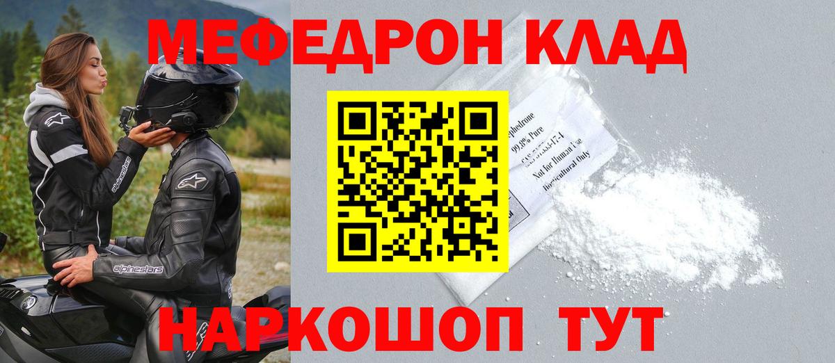 МЯУ-МЯУ mephedrone  Мефедрон  МЯУ-МЯУ mephedrone  Красноярск  Вход с VPN 