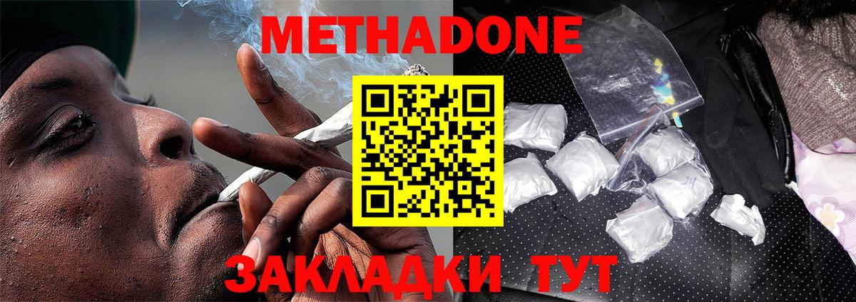 МЕТАДОН methadone Красноярск